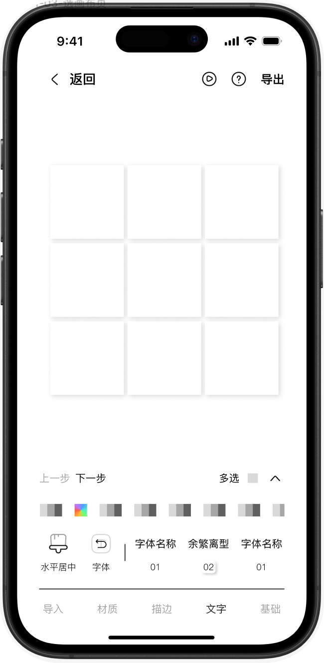 Y-Picture 模板编辑页界面