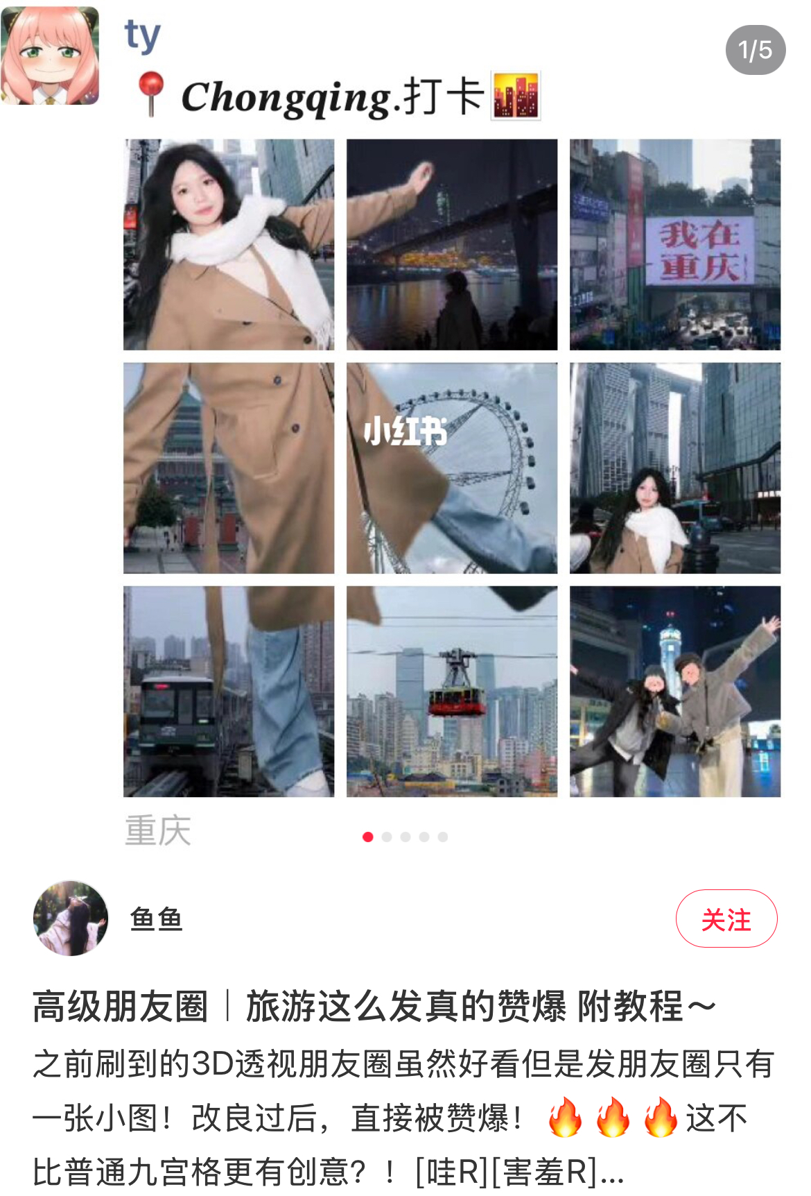 高级朋友圈九宫格教程小红书封面